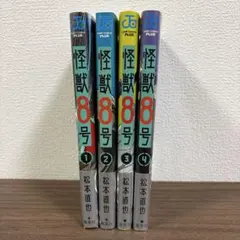 怪獣8号 1-4巻セット