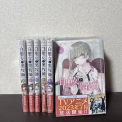 2025年最新】白聖女と黒牧師の人気アイテム - メルカリ