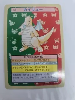 ポケモン トップサン カイリュー カード - メルカリ