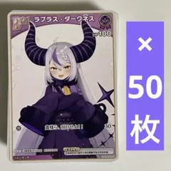 ホロカ　ホロライブ　ラプラス・ダークネス　debut　s　10枚セット Debut〈ラプラス・ダークネス〉【U】《紫》 hSD06-010 販売ページ