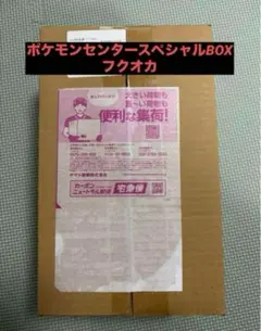 【新品未開封】ポケモンセンター フクオカ スペシャルボックス