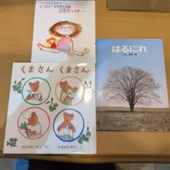 【２〜４歳向け】くもん推薦図書絵本セット はるにれ　くまさんくまさんなど