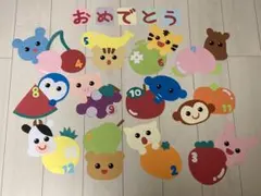 お誕生日表　壁面　動物　くだもの　セット