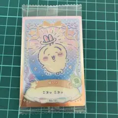 ちいかわ ウエハース ラッキーカードコレクション2 うさぎ