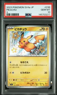 【PSA10】色違いピカチュウ S
