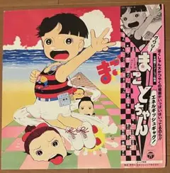 まことちゃんと巨匠傑作集 R.I.P 楳図かずお 少年サンデー増刊号