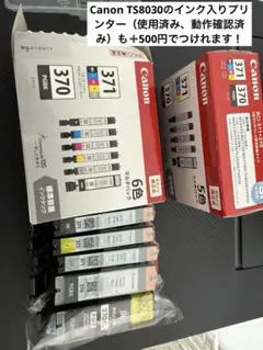 2026年最新】canon 純正インク 371 370の人気アイテム - メルカリ