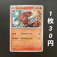【残7枚】ヒヒダルマ ころがりタックル もうかのとっしん 変幻の仮面のサムネイル