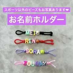 【小さな贈り物】お名前ホルダー　キーホルダー　チャーム　アルファベット　目印