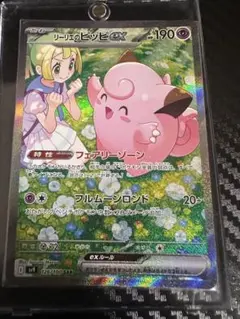 2026年最新】リーリエのピッピEX sar バトルパートナーズの人気