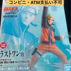이치방쿠지 NARUTO ラストワン賞 うずまきナルト 피규어