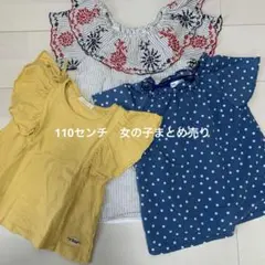 110センチ まとめ売り3点セット