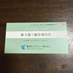 ニッポンレンタカー　ご利用優待券　3000円分 　株主優待