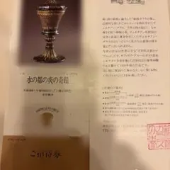 箱根ガラスの森美術館 招待券2枚のサムネイル