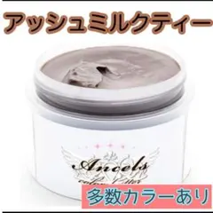 エンシェールズ ヘアカラー　カラーバター　200g アッシュミルクティーのサムネイル