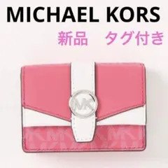 MICHAEL KORS ピンク 三つ折り財布　マイケルコース