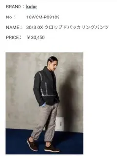 最終値下！kolorカラー クロップドパッカリングパンツワークダッグ地Y2Kのサムネイル