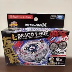 ライトニングエルドラゴ 2個まとめ売り ベイブレードX - メルカリ
