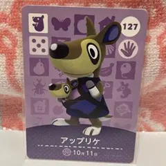 どうぶつの森　amiiboカード　第2弾　127 アップリケ
