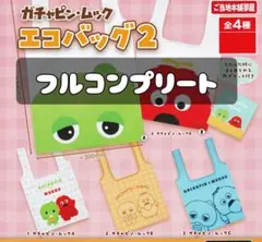 ガチャピン・ムック　エコバッグ2 全４種フルコンプリート
