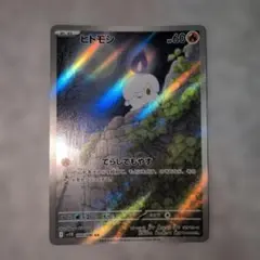 ヒトモシ AR SV11B ブラックボルト 100/086 - メルカリ