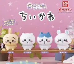 ちいかわ　カプキャラ全4種　新品未開封