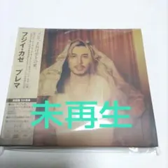 藤井 風　2CD「Prema」初回盤　未再生　Fujii Kaze　12