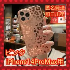 iPhone14ProMax☆ケース☆レオパード☆ピンク☆ソフトIMD☆韓国