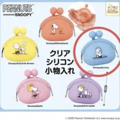PEANUTS スヌーピー クリアシリコン小物入れ snoopy&Linus 青