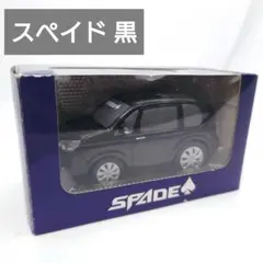 2025年最新】スペイド ミニカーの人気アイテム - メルカリ