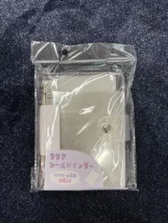 クリア シールバインダー 台紙10枚付き