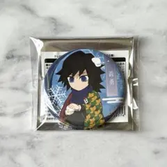 鬼滅の刃 ジャンプフェスタ2022 ランダム缶バッジ 冨岡義勇