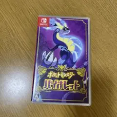 ポケットモンスター バイオレット
