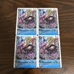 メガシードラモン/BT15/4枚セット/デジモンカード ②