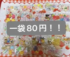 デコパーツ　まとめ売り