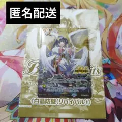 バトルスピリッツ 白晶防壁 リバイバル 1枚 天使長ソフィア - メルカリ