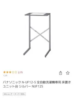 【新品未使用】スライド式床置きユニット台 電気衣類乾燥機　パナソニック 楽天市場】パナソニック スライド式ユニット台 n－uf21 cの通販