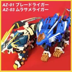 2025年最新】ZOIDS ムラサメライガー の人気アイテム - メルカリ