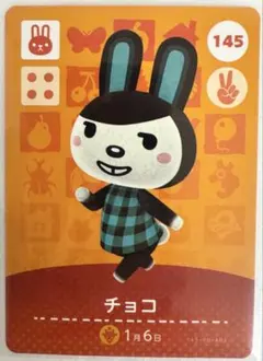 あつまれどうぶつの森 amiiboカード 145 チョコ