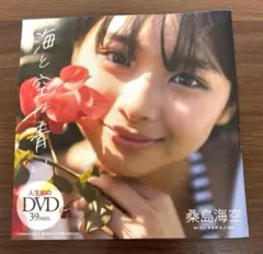 2026年最新】桑島海空 プレイボーイの人気アイテム - メルカリ