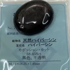 天然ハイパーシン(ハイパーシーン)
