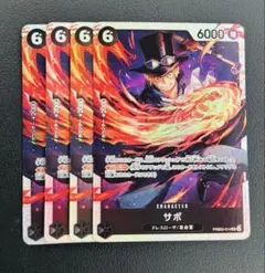 ワンピースカード 黒 サボ ザベスト2 SR PRB02-014 4枚