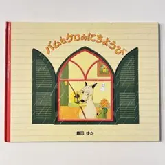 バムとケロのにちようび ストラップ 新品未開封 レア 新品未開封】バムとケロのにちようび ストラップ 新品未開封