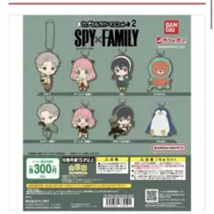 BANDAI『SPY×FAMILY』カプセルラバーマスコット2