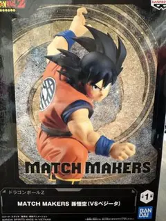 ドラゴンボールZ MATCH MAKERS 孫悟空 フィギュアのサムネイル