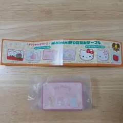 サンリオキャラクターズ minimini折りたたみテーブル ガチャガチャ
