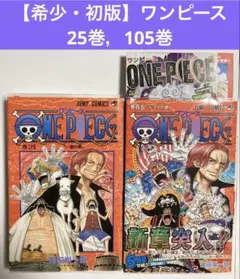ワンピース 全初版 帯付き 25〜35 Amazon.co.jp: ワンピース 96巻 ONE PIECE 96 初版 帯 : 文房具