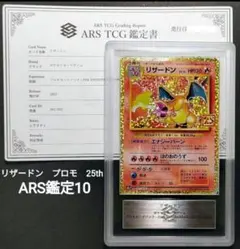 T*I様 【ARS10】リザードン プロモ 25th ANNIVERSARY - メルカリ