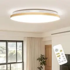 大特価❣️ ledシーリングライト 木目調 全スペクトルランプ 調光調色