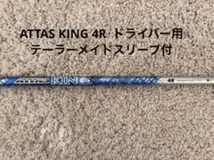 2026年最新】Attas king 4rの人気アイテム - メルカリ
